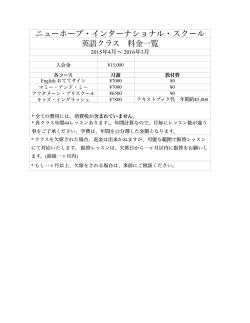 英語教室の料金一覧