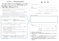 委任状様式