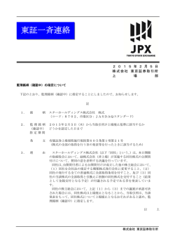 東証一斉連絡 - 東京証券取引所