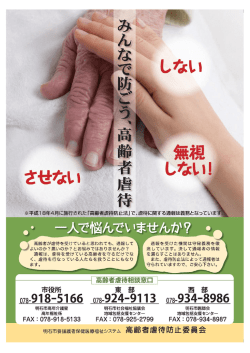 高齢者虐待(表面)（PDF：320KB）