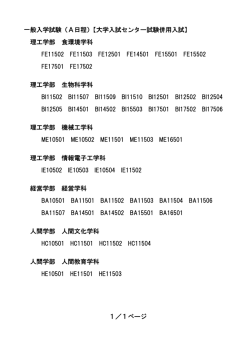 一般入学試験（A日程）【大学入試センター試験併用入試】 理工学部 食