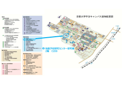 地震予知研究センター研究棟 2階 C200