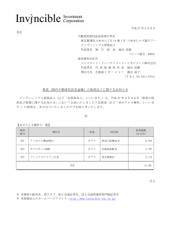 （国内不動産信託受益権）の取得完了に関するお知らせ - JAPAN