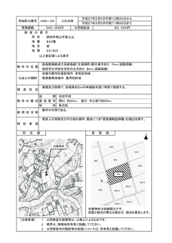 財 産 の 表 示 鉾田市青山字富士山 842番 畑 2016 以上登記簿による