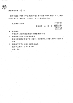 ー 許可番号 ー 平成24年2月ー0日箕面市指令み開都第29