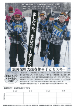 スキー募金、指導員・スタッフ 参加申し込み用紙