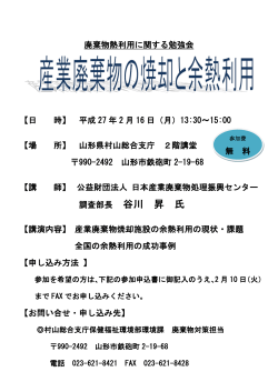 廃棄物熱利用に関する勉強会