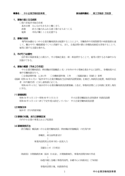 中小企業労働相談事業 資料(PDF:326KB)