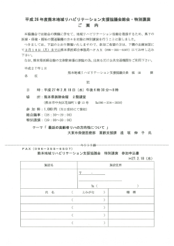 県下の医療・保健・福祉の関連職種の方々を対象に特別講演を行うことに
