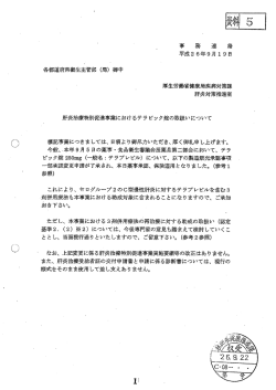 資料5(PDF文書)
