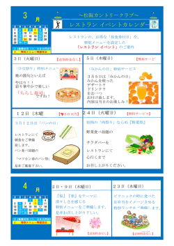 レストラン イベントカレンダー