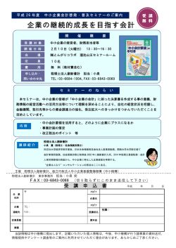 中小企業会計啓発・普及セミナーのご案内