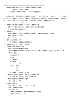PDF形式 - 九州地域産業活性化センター