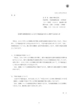 企業年金制度改定によるその他収益の計上に関するお知らせ