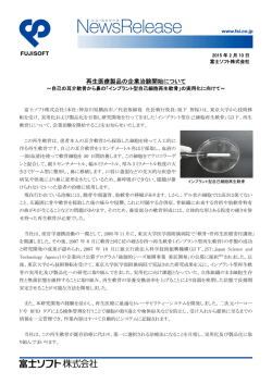 再生医療製品の企業治験開始について