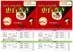 H27恵方巻・注文用紙