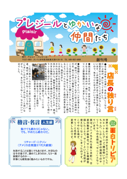 創刊号 - プレジール