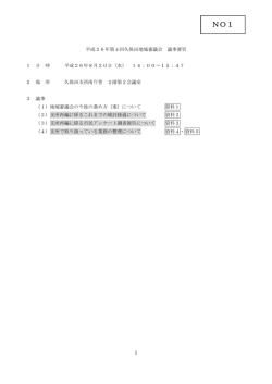 資料3 第4回議事要旨