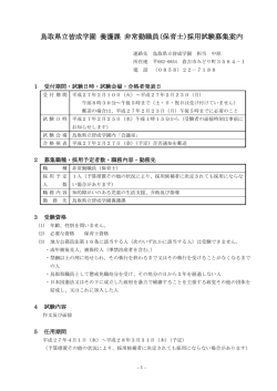募集案内(PDFファイル 110キロバイト)