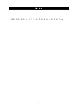 論文試験