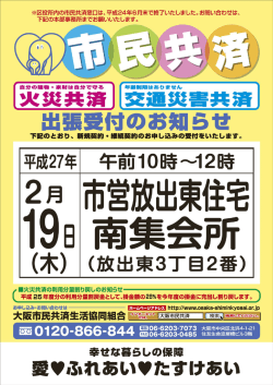 ー9日 南集会所 - 大阪市民共済生活協同組合