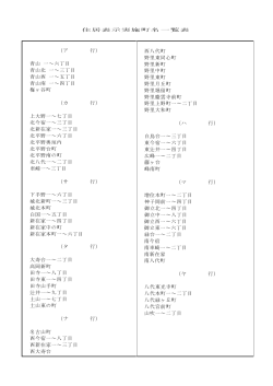 （ア 行） 青山 一～六丁目 青山北 一～三丁目 青山西 一～五丁目 青山南