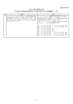 質問回答書（南庁舎什器）