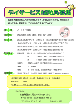（デイサービス補助）募集案内（PDFﾌｧｲﾙ）