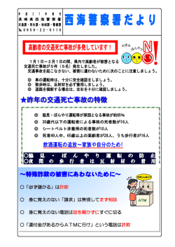 高齢者の交通死亡事故カ(多発しています! やき離んや~側