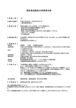 募集案内 - 勤労者退職金共済機構