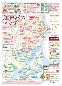 江戸バスマップA2版(表面_ルート図)（PDF：3791KB）