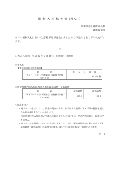 権 利 入 札 株 数 等（再入札）