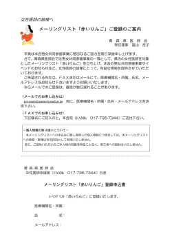 メーリングリスト「赤いりんご」ご登録のご案内