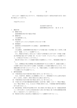 入札公告(PDF102KB)
