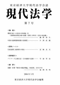 現代法学 - 東京経済大学