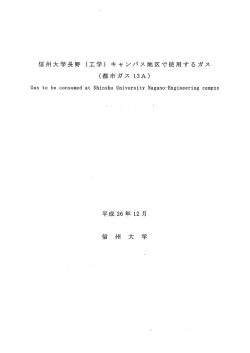 工学キャンパス - jimuwww｜信州大学