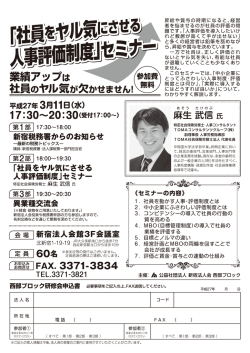 西部ブロック研修会