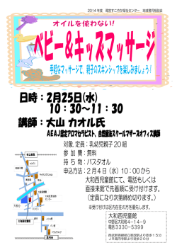 対象､定員：乳幼児親子20組 参 加 費：無料 持 ち 物：バスタオル