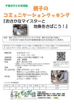 親子のコミュニケーションクッキング