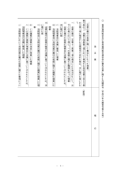 − 1 − 信 用協同 組合 及び 信用協 同 組 合連 合会の 優先 出資に 関す