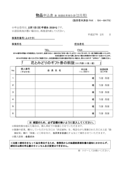 ｢ 花とみどりのギフト券の斡旋（500 円券 10 枚 1 組） ｣