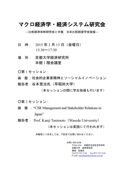 マクロ経済学・経済システム研究会