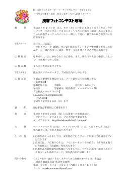 要項のダウンロード