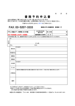 FAX申込書 - 重化学工業通信社