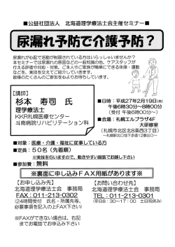 ー公益社団法人 北海道理学療法士会主催セミナーー