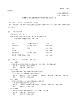 詳細はこちら - 北海道農業経済学会