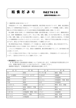 平成27年2月給食だより(PDF文書)