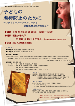 子どもの 虐待防止のために