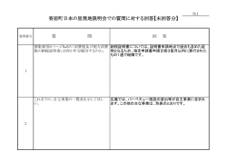 回答書 [PDFファイル／129KB]