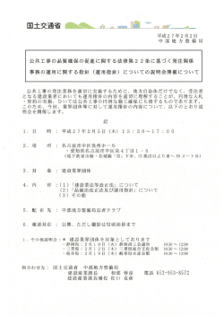 公共工事の発注業務を適切に実施するために、 地方自治体だけでなく